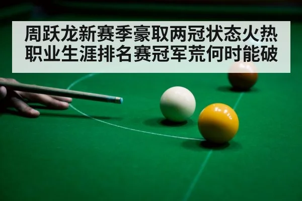 professional snooker player