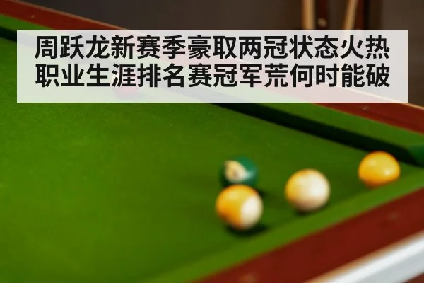 snooker match crowd